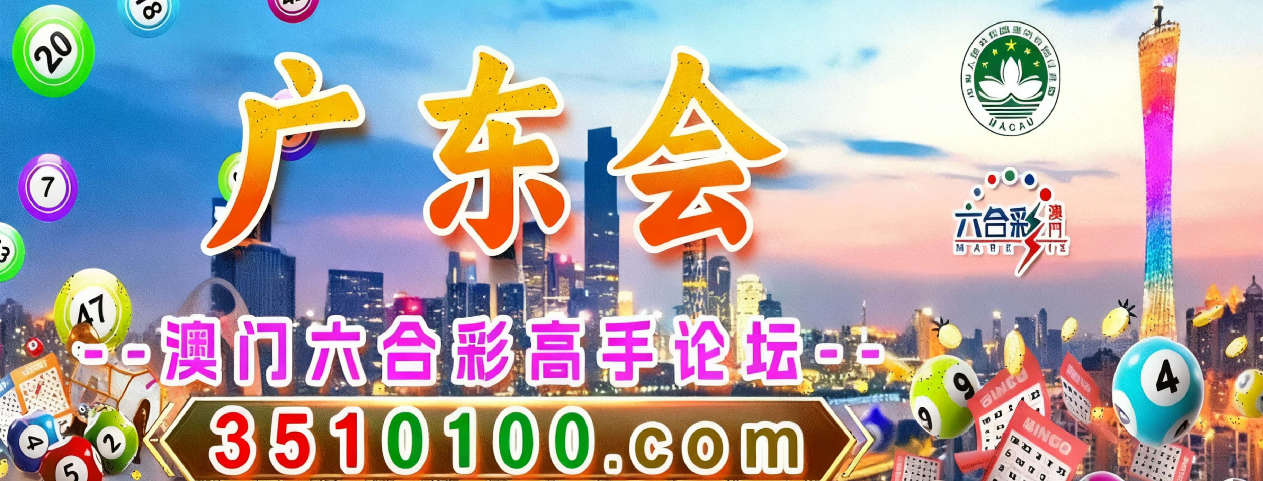 广东会论坛